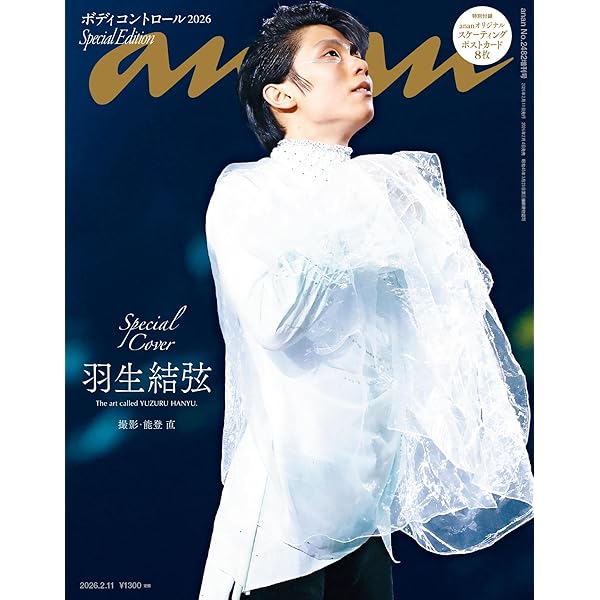 電子特別版】羽生結弦 写真集「羽」（電子版特別表紙＆特別絵柄カット2